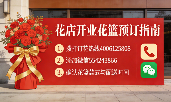 哈尔滨通河县花店订开业花篮怎么订? 哈尔滨通河县花店